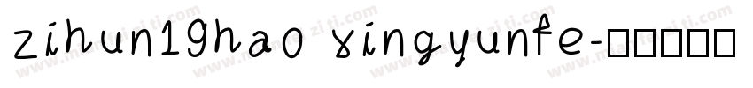zihun19hao xingyunfe字体转换